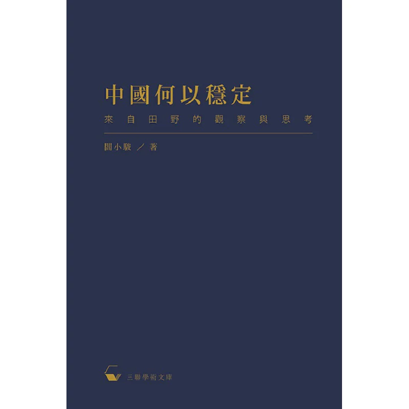 

Why China Is Stable Observations And Thoughts From The Field Youdaoplaceholder0 Xiaojun 9789620441189