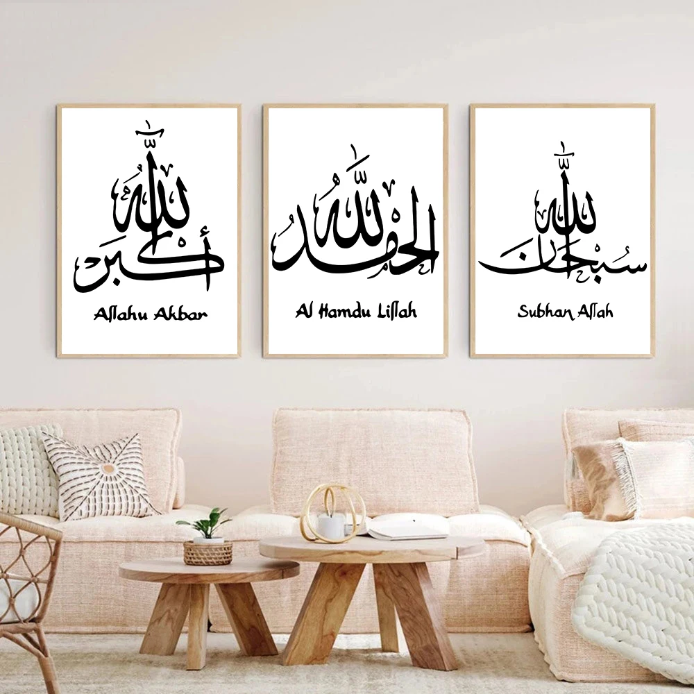 Muslim Alhamdulillah Allahu Akbar Poster Print Art Islamic Calligraphy Canvas Painting Living Room Bedroom Home Decor Cuadros