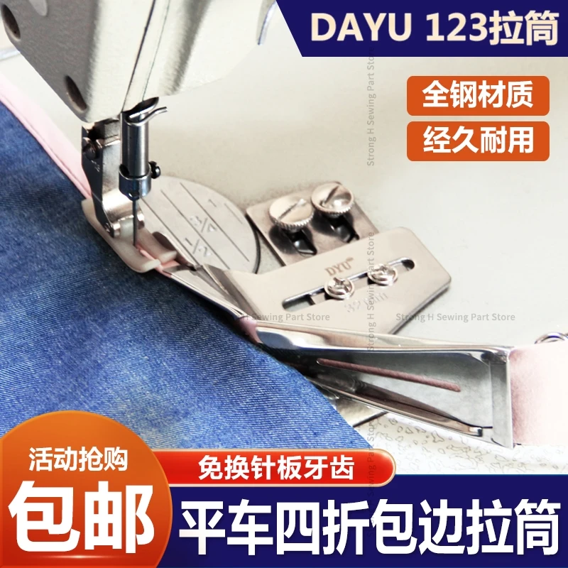 DY123 Double Pack Folder Edge-Wrapped Four-Fold Pull Cylinder Slide Hemming Device Replacement-Free Needle Plate Four Folding