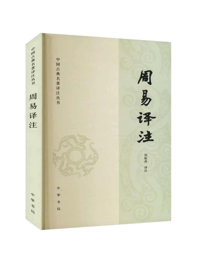 

Книга-Winshare Zhouyi Перевод и аннотация