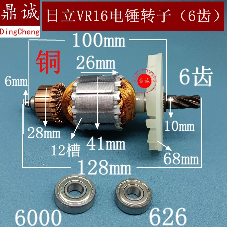 for Suitable for Hitachi VRV-16 electric hammer rotor 6-tooth electric hammer rotor Hitachi 16 rotor VR16   accessories boutique