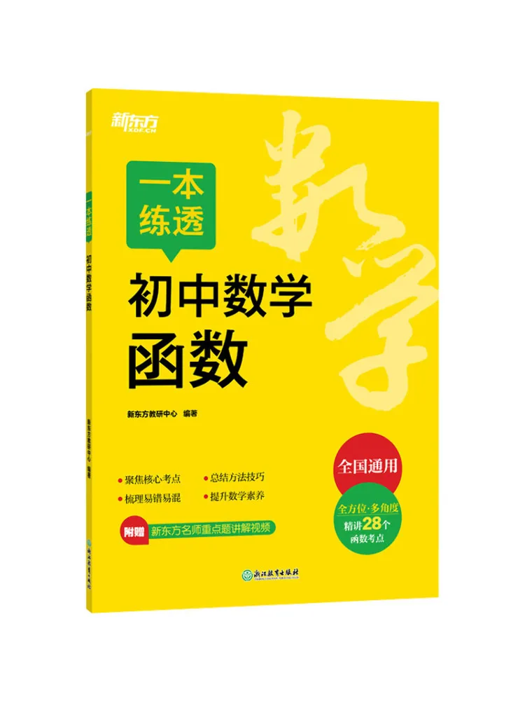

Book-Winshare A Set Of Junior High School Mathematics Functions