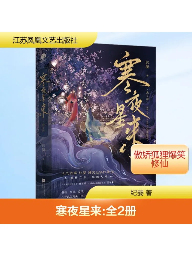 

Book-Winshare Зимняя ночная звезда Лай 2. Том всего