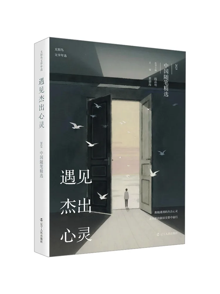 Book-Winshare Rencontre des esprits exceptionnels : Essais chinois sélectionnés 2025