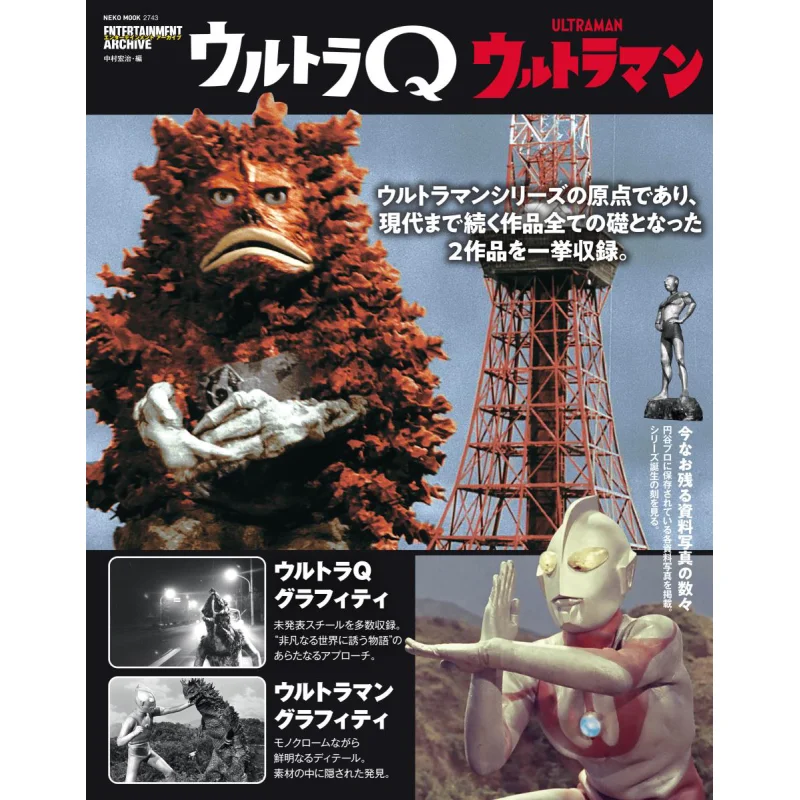 

Ultraman Entertainment Archive Neko Publishing Neko Publishing 9784777022434 Book
