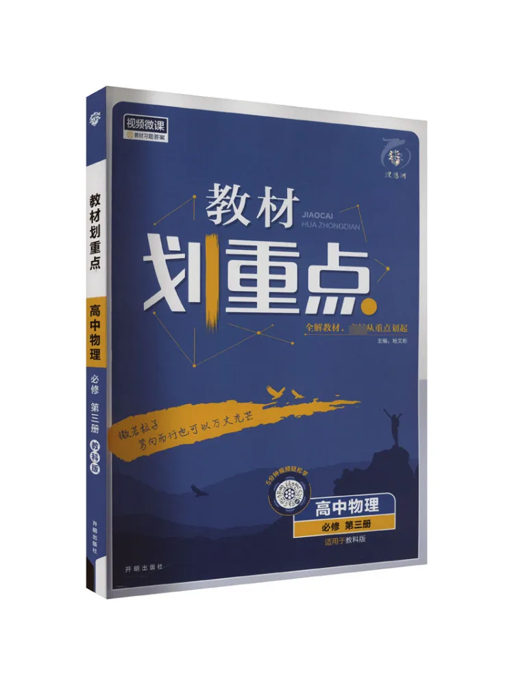 

Book-Winshare Text Key Points High School Physics Compulsory Course Volume 3 Text Edition