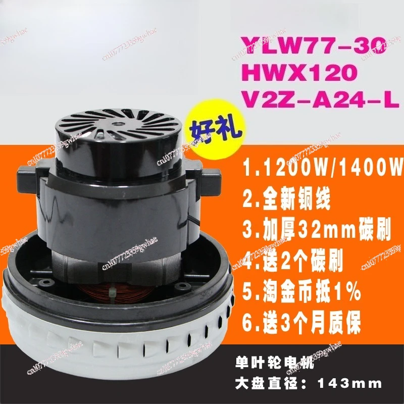 

Прочный двигатель пылесоса YLW77-30 — HWX120 с одним лопастями вентилятора, подходящим для аксессуаров серии 1400.