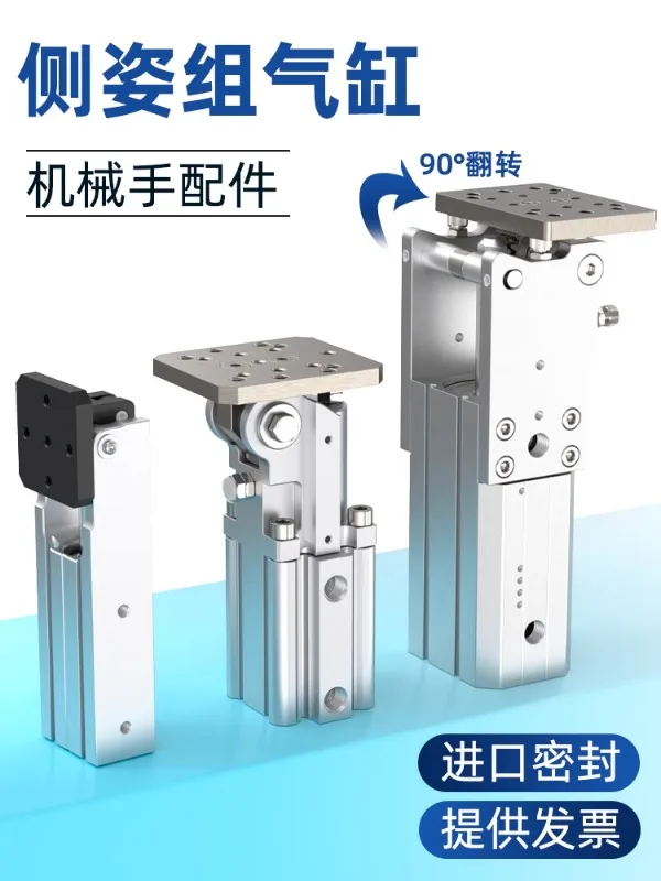 Mechanical arm accessories rotation side posture cylinder group rack side posture group HC/3240-4040/W90 degree flip