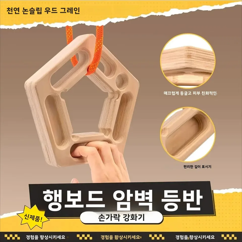 풀업 바 클라이밍 손가락 근력 강화 보드 행잉 보드 야외 클라이밍 연습 도구 전완근 강화 트레이너