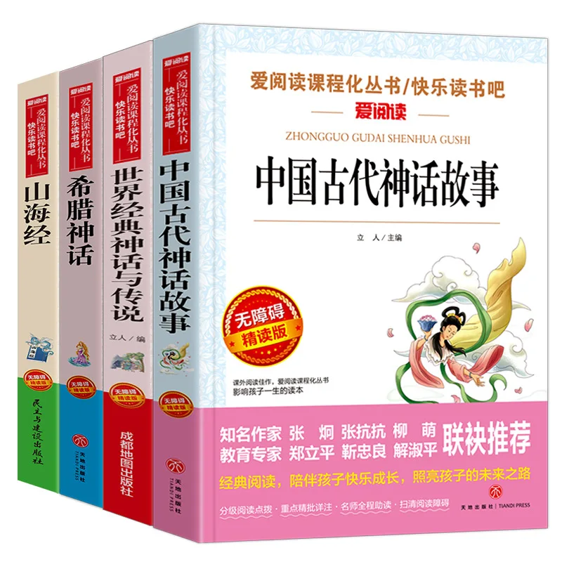 Four Seasons Book Fragrance Reading Together, 3-4 Grades Extracurricular Reading, Chinese Mythology and Legends, Shan Hai Jing