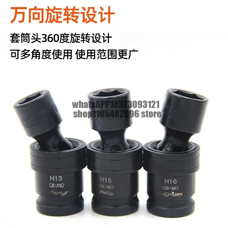 Electric wrench universal sleeve Photovoltaic power station sleeve joint Wind cannon universal steering head 360 ° movable