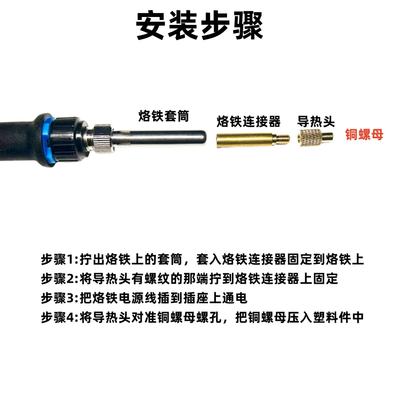 Hot melt nut implant machine 3D printing pre-embedded plastic hot pressing M2-M8 nut introducer soldering iron head
