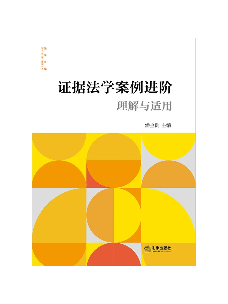 Book-Winshare Advanced Evidence Law Cases Understanding and Application