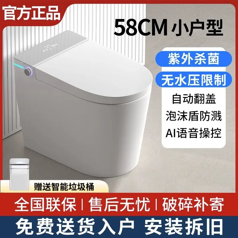 

Authentic intelligent toilet for household use, fully automatic small unit size, no water pressure limit, 58cm toilet