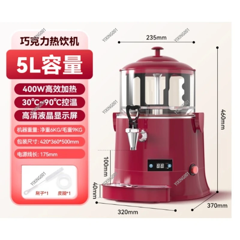 Electric 10L Hot Chocolate & Beverage Machine - Baine Mixer Dispenser for Coffee Milk Wine Tea 110V/220V