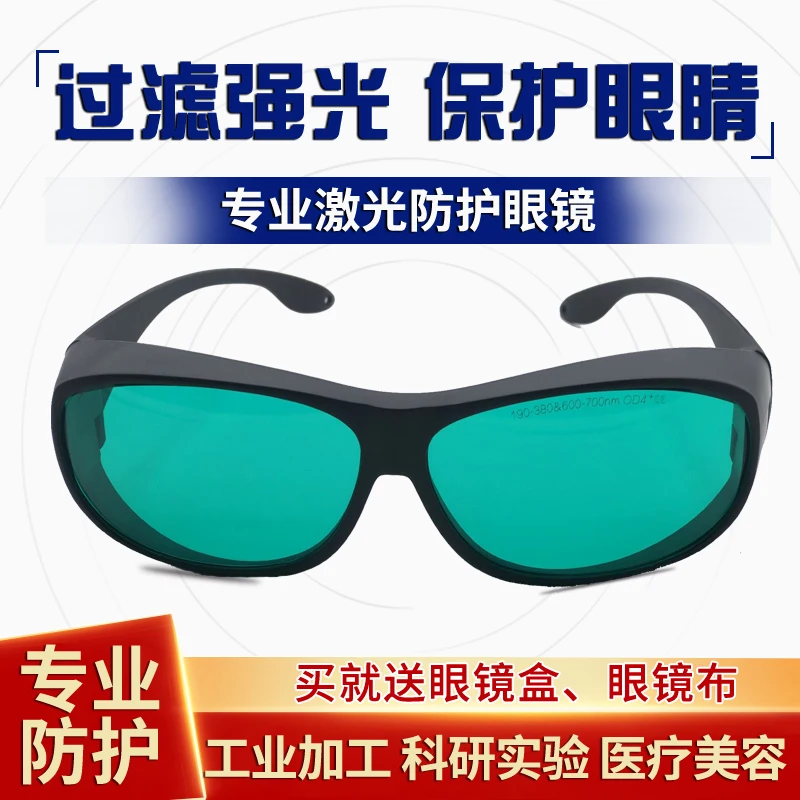 355 UV 10600 He-Ne He-Ne632nm635 Laser Goggles 650Nm Red Light Goggles