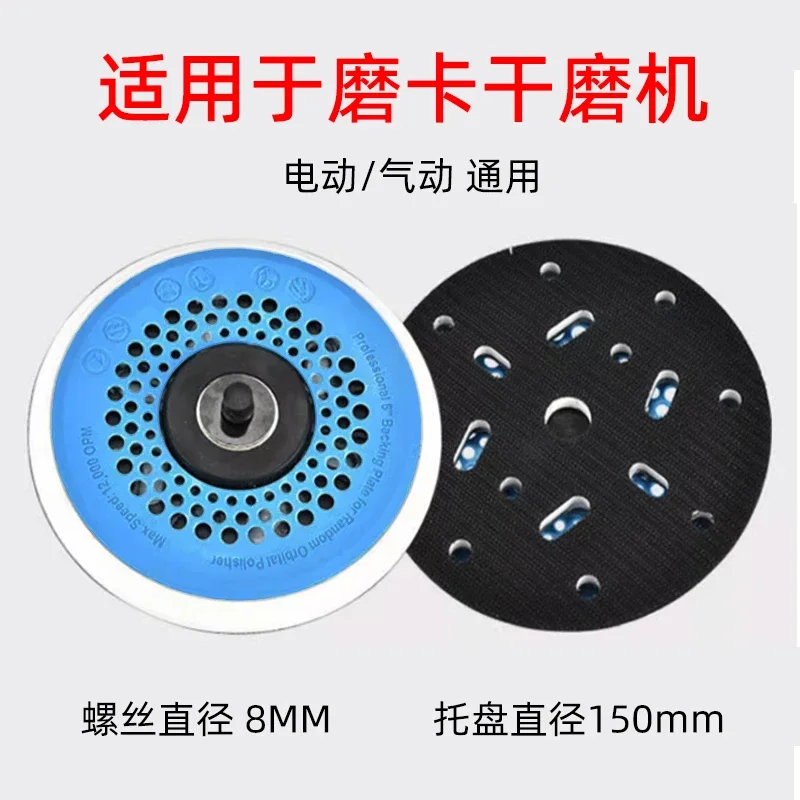 mirka dry mill tray 6 inches 17 holes pneumatic electric grinding machine base 150MM self-adhesive disc grinding pad