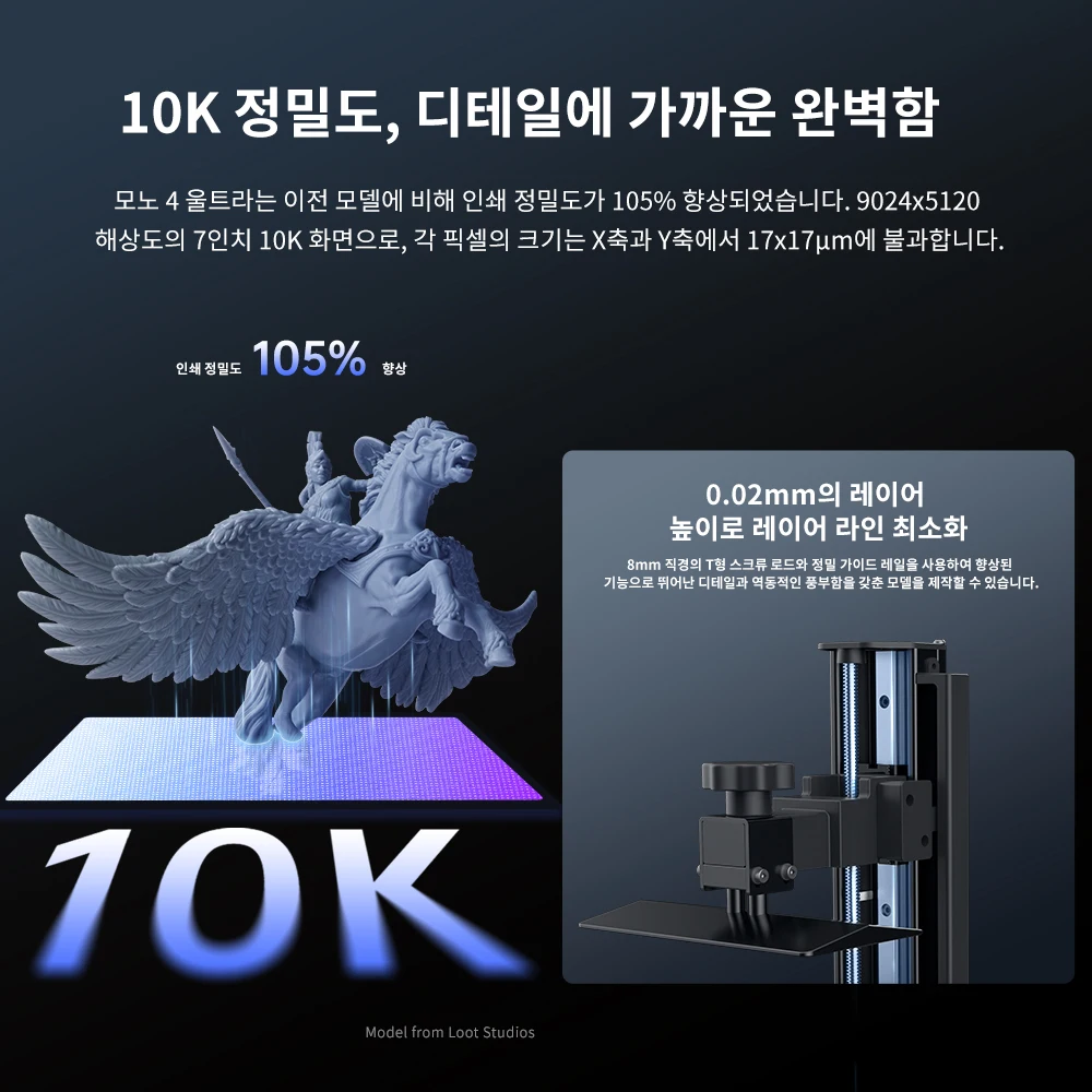 ANYCUBIC 포톤 모노 4 울트라 LCD 3D 프린터, 7 인치 10K 고정밀 UV 송진 3D 인쇄, 2.2L 빌드 볼륨 크기 236mm x 231mm x 430mm