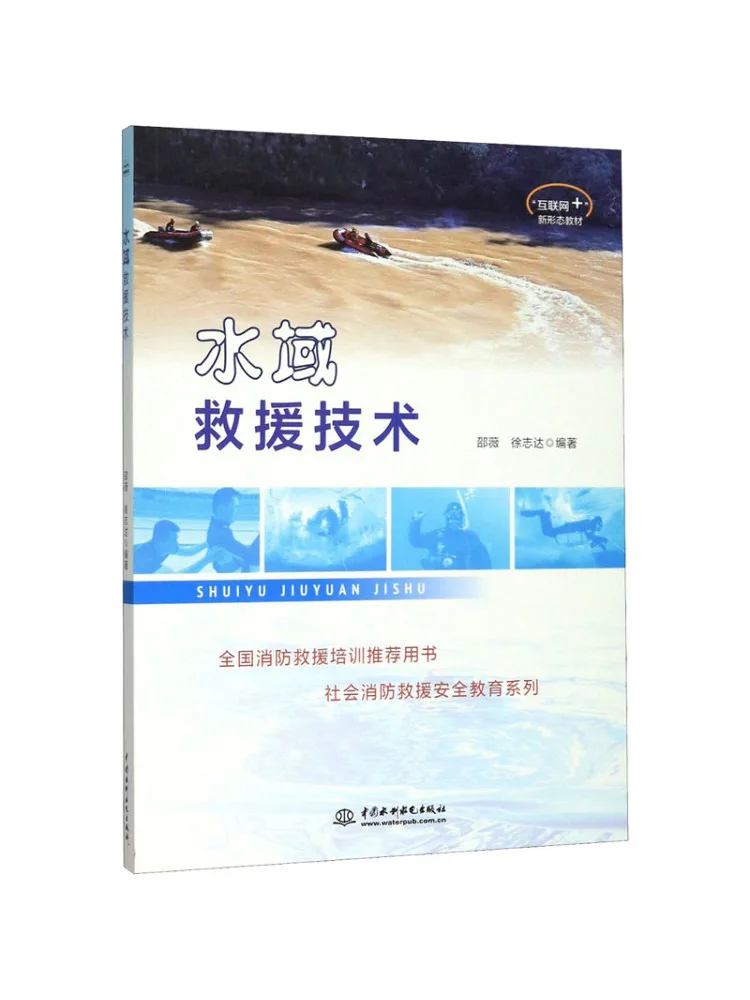 

Book-Winshare Water Rescue Technology