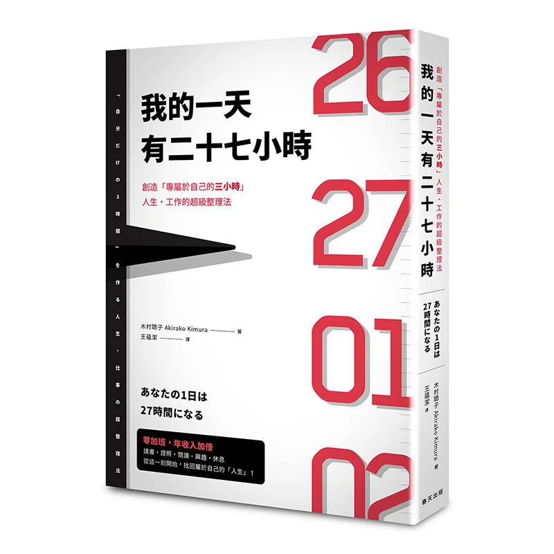 

Мой день имеет 27-часовой супер методи организации для создания 3 часа только для Myself в жизни и работе Satoko Kimura 9789579609050