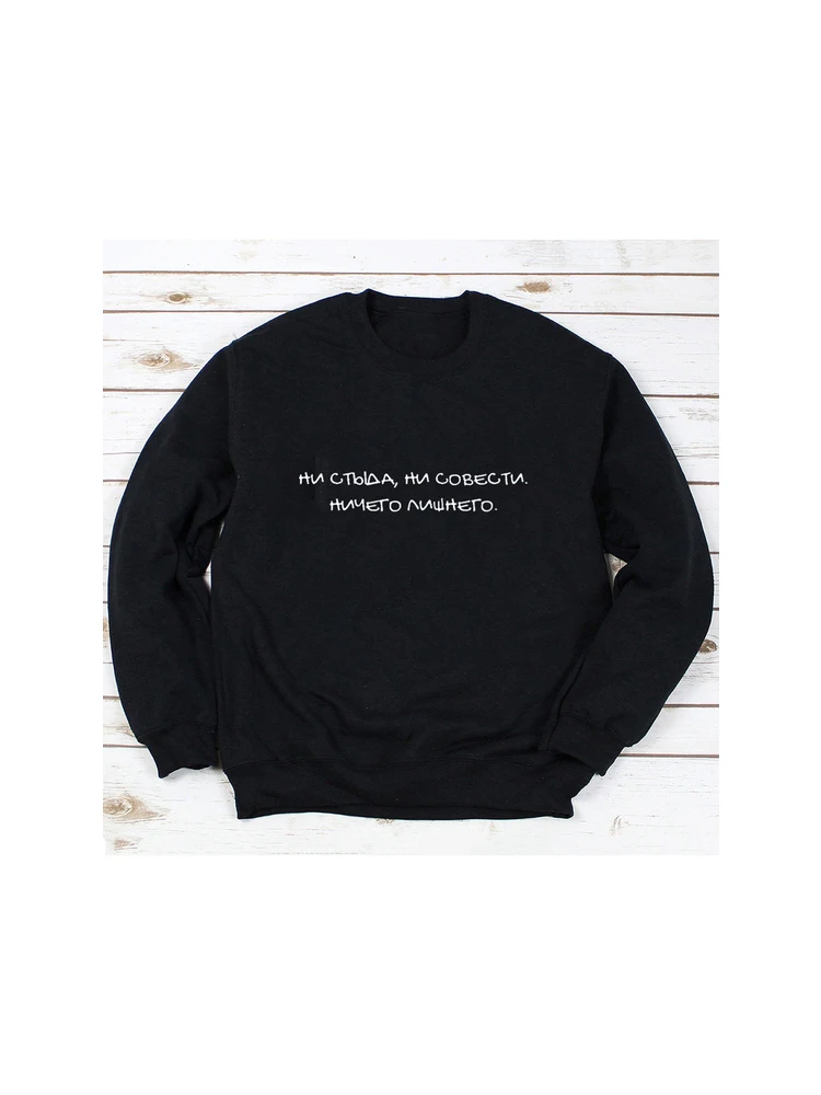 Fashion Harajuku Winter Hoodie No Shame, No Conscience Russian Letter Women LooseSweatshirt Autumn Hoodies Pullovers Streetwear