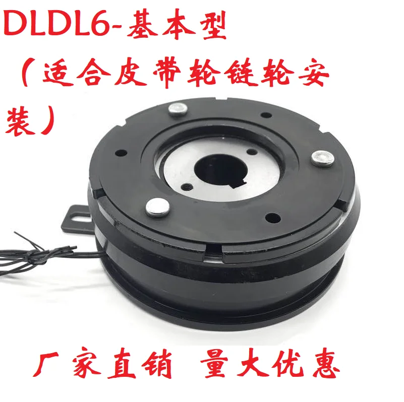 Zhuji single plate electromagnetic clutch ear fixing lug DLD6 flange guide seat inner bearing 24V12V dry type