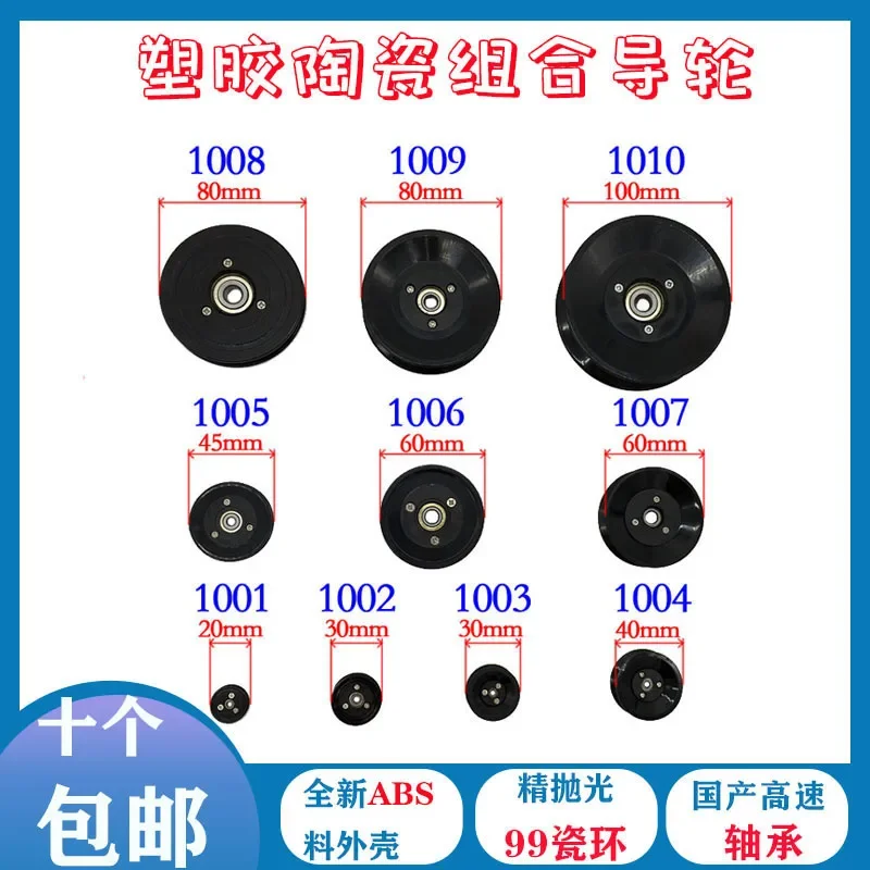 Plastic and Ceramic Combined Wire Roller Guide Wheel Wire Wire Wheel Wire Cable Textile Tension Gun Pay-off Rack