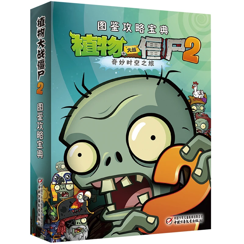 

Ultimate Guidebook «Растения против зомби 2: Энциклопедия полных персонажей, ровные пути и победные стратегии»