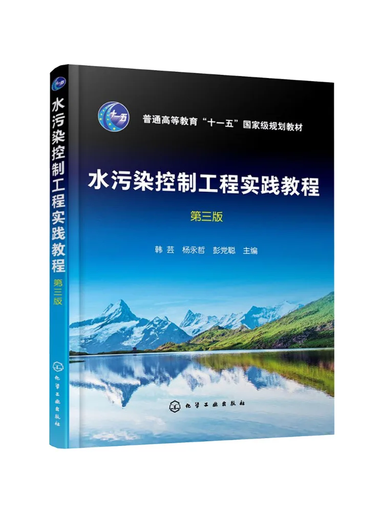 Book-Winshare Practice Tutorial on Water Pollution Control Engineering