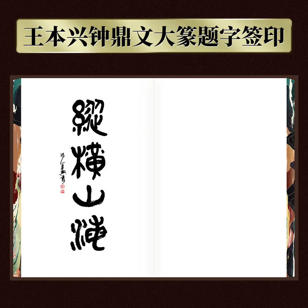 “Shan Hai Jing” Bestiary: The All-in-One Illustrated Guide to Ancient Chinese Mythical Beasts, Monsters & Wonders