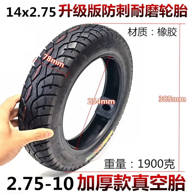 14 inch off-road motorcycle 14x2.50 inner and outer belt 2.50/2.75-10 thickened off-road inner and outer tire vacuum tire