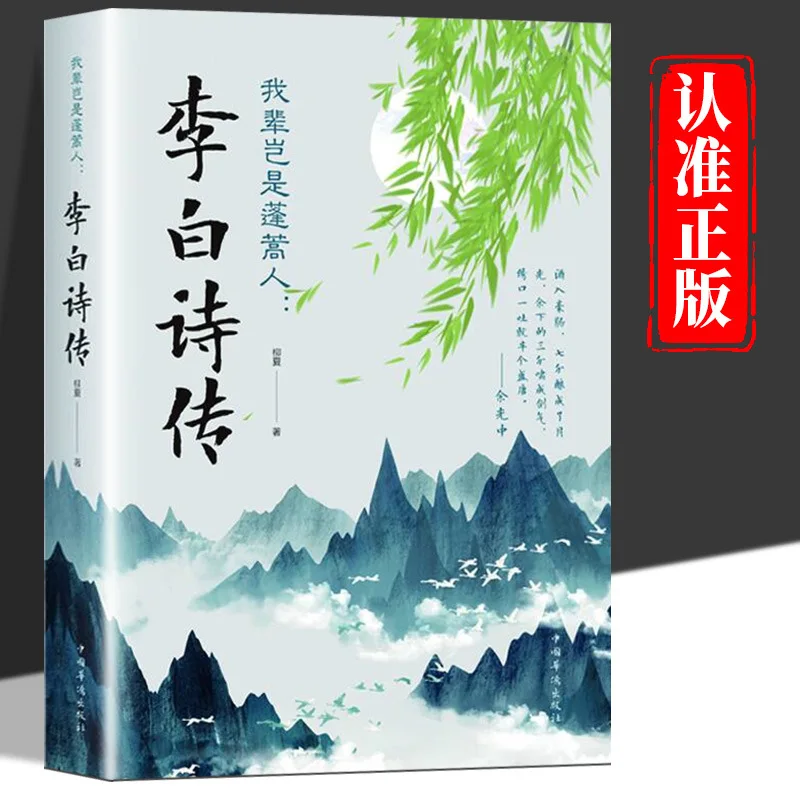 La biographie de la poésie de Li Bai, sommes-nous les gens de Penghao? Poésie ancienne, littérature, poètes, personnages historiques, biographies