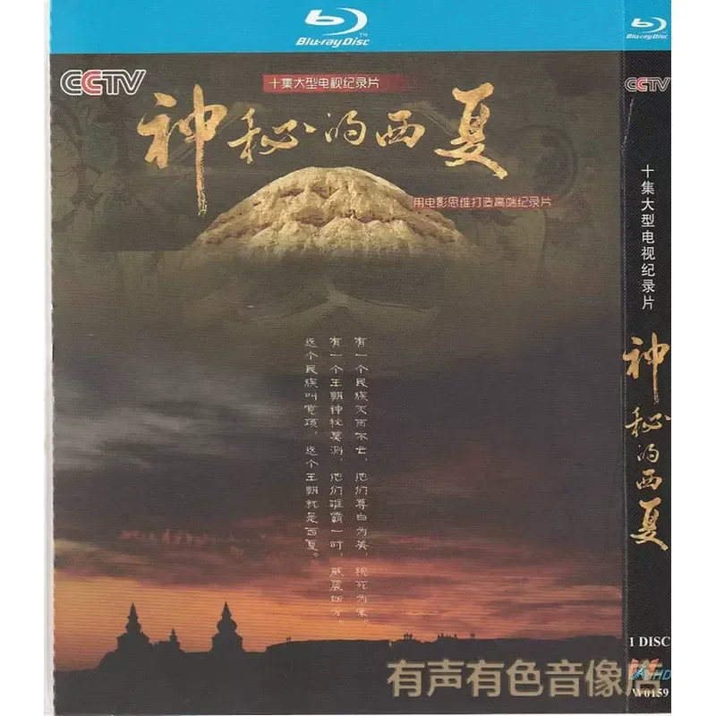 CCTV ten large-scale historical documentaries, the mysterious Western Xia, genuine high definition Blu-ray disc 1 disc