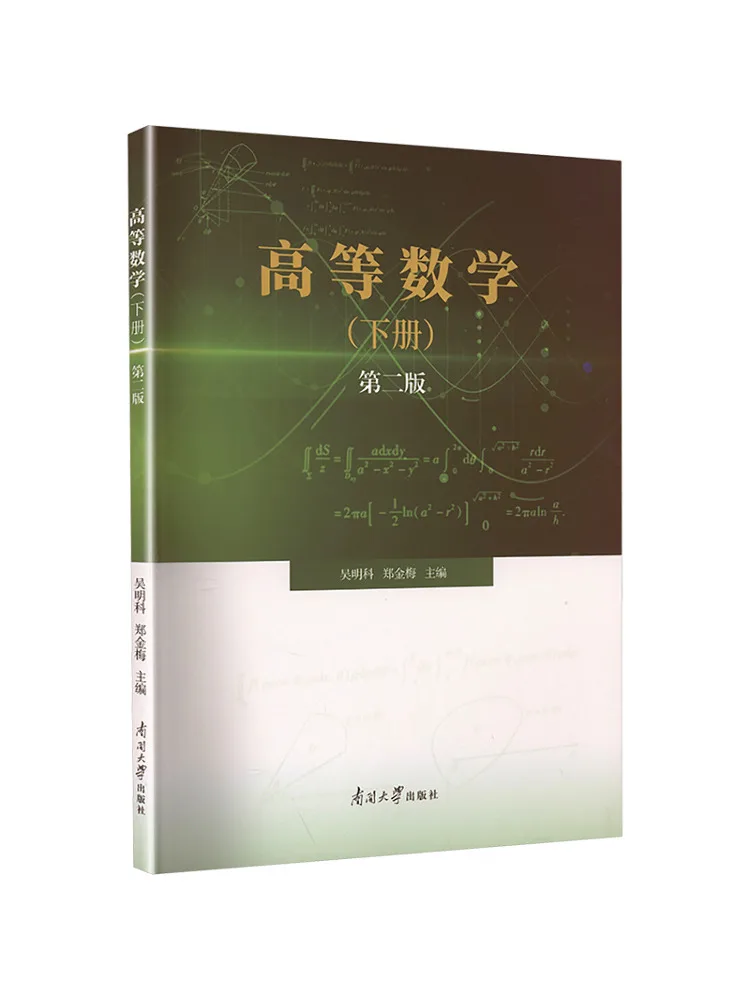 

Книга-Winshare Advanced Mathematics, том 2, второе издание