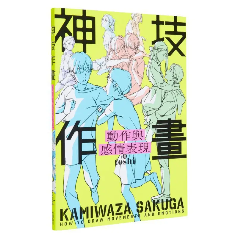 

The Movements And Emotional Expressions Of Divine Painting Skills Author Toshi Taiwan Kadokawa Corporation 9786263786943 Book