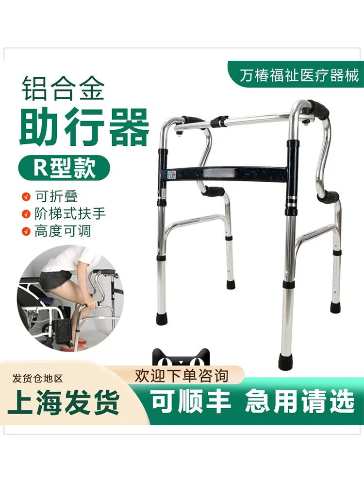 Aluminum alloy walker, foldable walker, hemiplegic elderly rehabilitation walking training aid