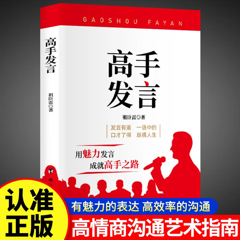 

Экспертный динамик, высокий эмоциональный интеллект, красноречность, эффективное выражение, навыки связи, книга навыков публичного расписания