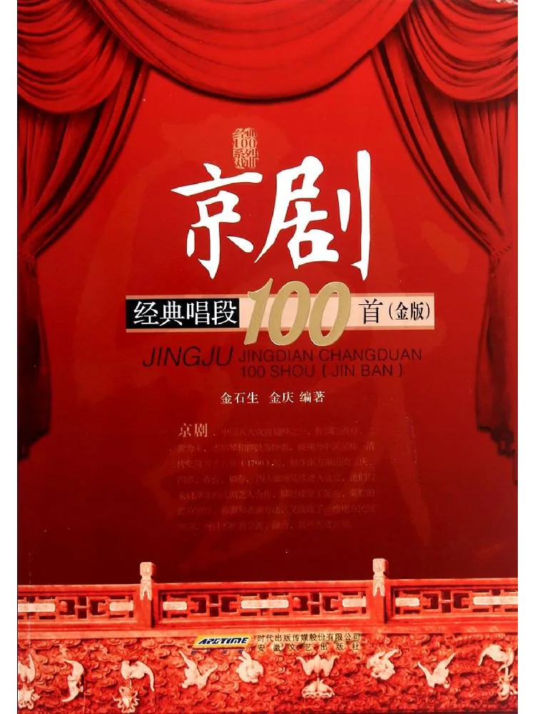 

Book-Winshare 100 Classic Peking Opera Songs