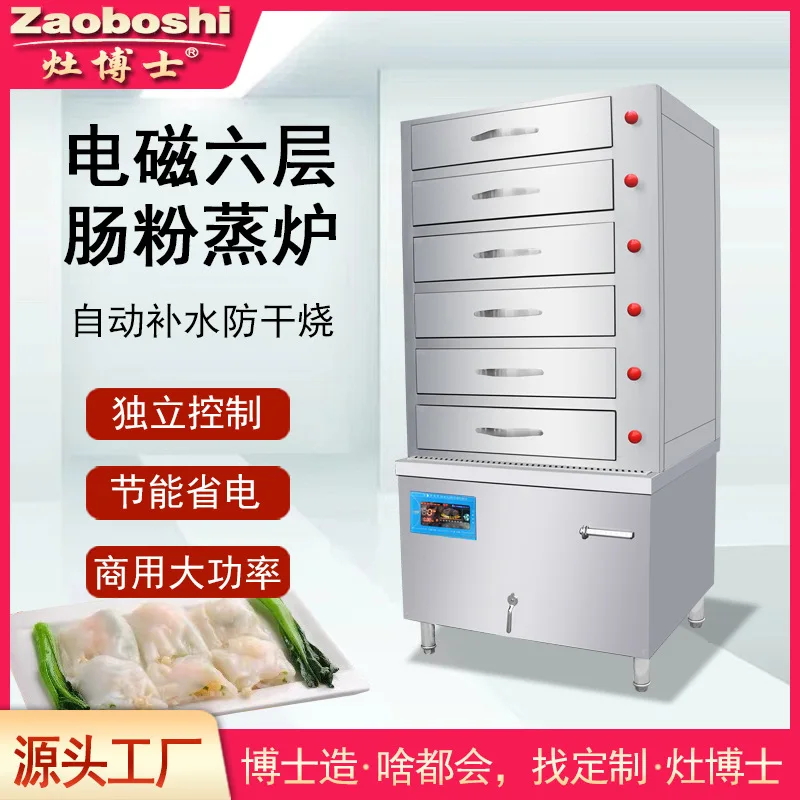 آلة دقيق الأرز في قوانغدونغ، ستة طبقات، باخرة كهرومغناطيسية، نودلز على البخار، بيضة متعددة الوظائف، أرز تسخين الطبقات #1