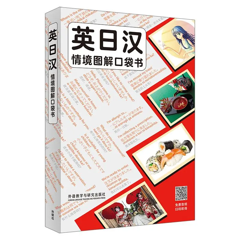 

Official Foreign Language Teaching and Research Press English-Japanese-Chinese Contextual Illustration Pocket Book