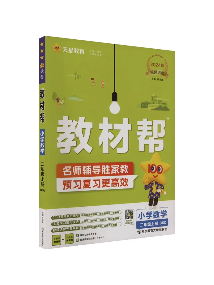 

Book-Winshare Text Help Primary School Mathematics Grade 2 Volume 1 Bsd 2024