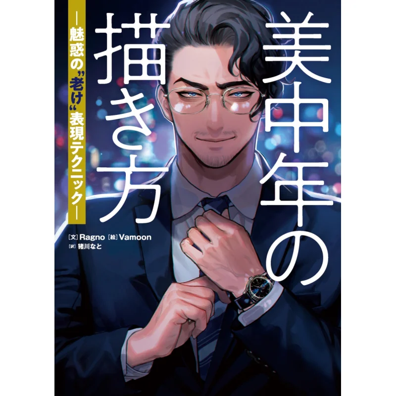 كيفية رسم تقنية التعبير القديم الساحرة في منتصف العمر شركة راجنو الرسومية 9784766137248 كتاب