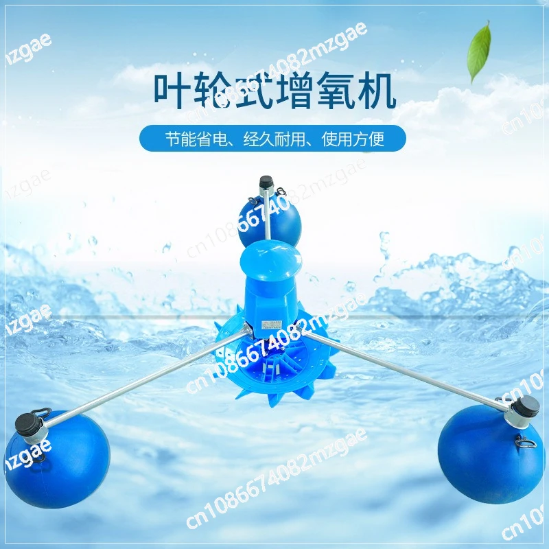 

Impeller fish pond aerator breeding large aeration floating water pump shrimp pond oxygen generator