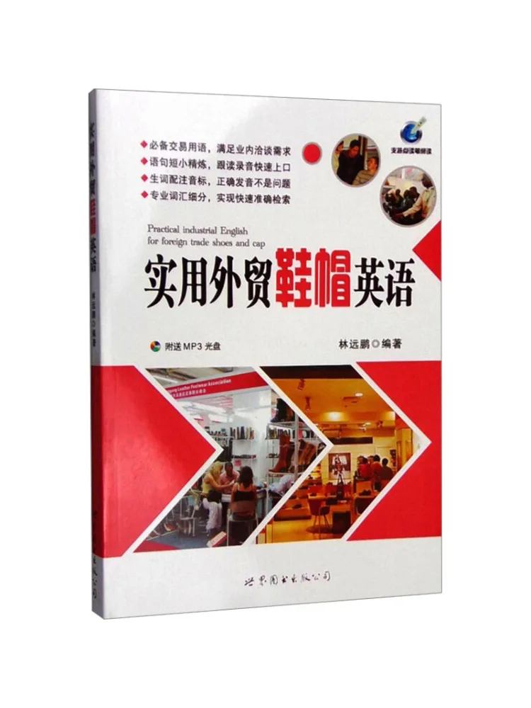 

Book-Winshare Практичная внешнеторговая обувь и шапки на английском языке