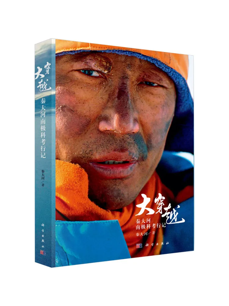 

Книга-альбом «Великое путешествие: Записки о научно-исследовательской экспедиции на Южный полюс династии Цин»