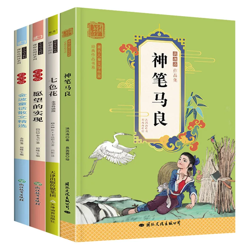 Famous Literature Classics, Happy Reading Bar, 4 Extracurricular Books for Primary School Students