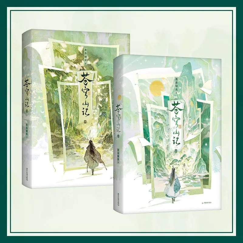 كتاب رواية نظام التوفير الذاتي لشرير الحثالة جميع كتابين إصدار صندوق كتب جامعي Cang Qiong Shan Ji بواسطة MXTX Luo Binghe