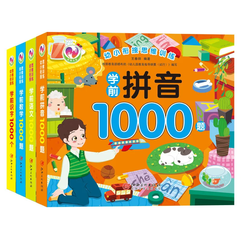 Integration of 1000 Knowledge Questions in Pinyin, Literacy, Chinese, and Mathematics for Preschool Transition Thinking Training