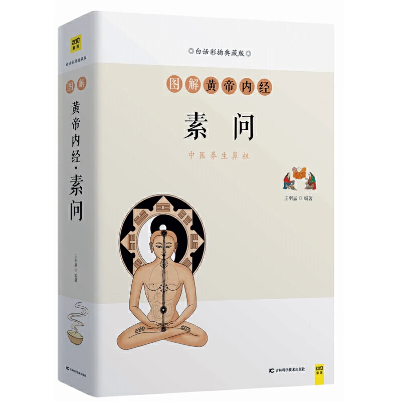 

Illustrated Yellow Emperor's Internal Classic - Simple Questions Su Wen Traditional Chinese Medicine Health Preservation Books