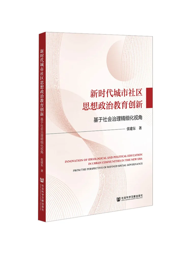 Book-Winshare Innovation in Ideological and Political Education in Urban Communities in the New Era